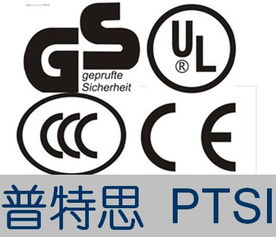 专业认证与技术咨询 FCC、CE、GS、CB、3C一站式服务指南
