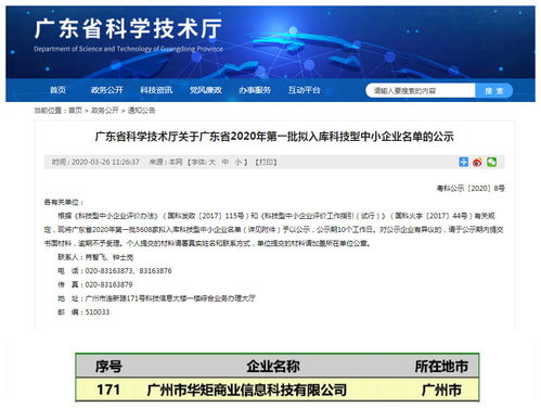 华矩科技入选首批科技型中小企业公示，信息技术咨询服务助力创新